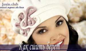 Как сшить берет из драпа, каракуля, крепа своими руками