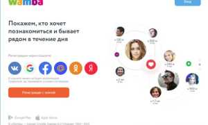 Wamba – отзывы пользователей и обзор международного сайта знакомств для поиска партнёров