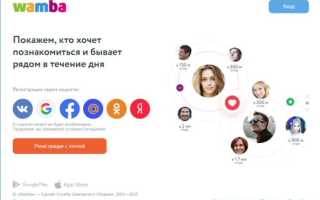 Wamba – отзывы пользователей и обзор международного сайта знакомств для поиска партнёров