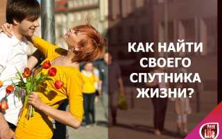 Как мужчине без квартиры и машины найти девушку для серьезных отношений?