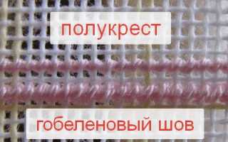Техники вышивки гобеленовым швом