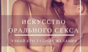 Фелляция и куннилингус: искусство орального секса для незабываемого кайфа и удовольствия