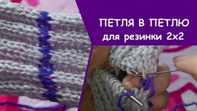 Незаметный шов на объемной английской резинки спицами