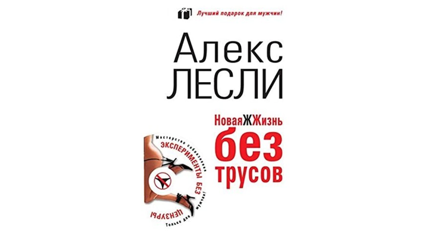 Алекс Лесли