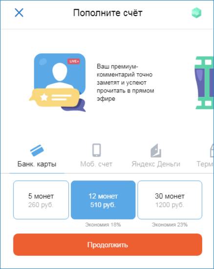 Пополнить